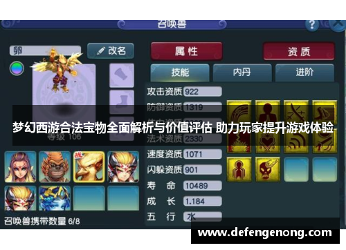 梦幻西游合法宝物全面解析与价值评估 助力玩家提升游戏体验