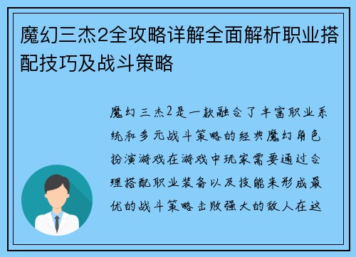 魔幻三杰2全攻略详解全面解析职业搭配技巧及战斗策略