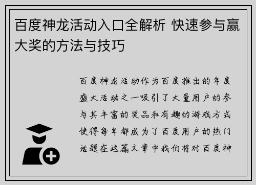 百度神龙活动入口全解析 快速参与赢大奖的方法与技巧