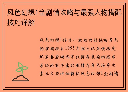 风色幻想1全剧情攻略与最强人物搭配技巧详解