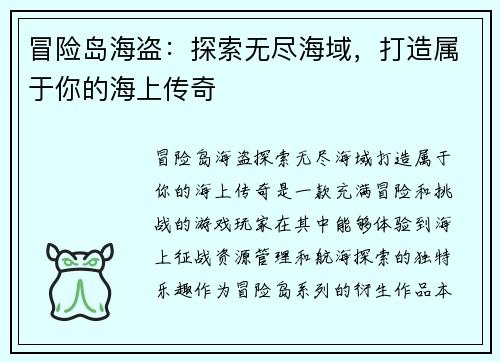 冒险岛海盗：探索无尽海域，打造属于你的海上传奇