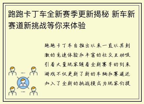 跑跑卡丁车全新赛季更新揭秘 新车新赛道新挑战等你来体验