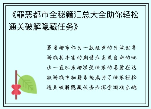 《罪恶都市全秘籍汇总大全助你轻松通关破解隐藏任务》