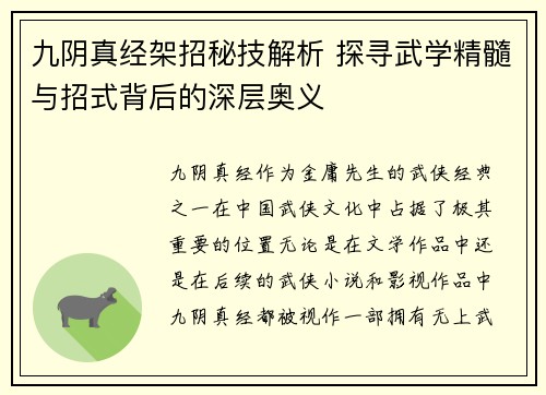 九阴真经架招秘技解析 探寻武学精髓与招式背后的深层奥义