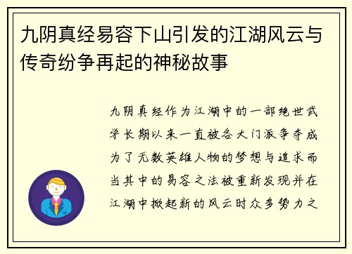 九阴真经易容下山引发的江湖风云与传奇纷争再起的神秘故事
