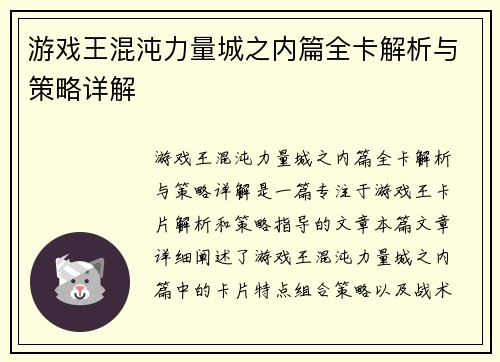 游戏王混沌力量城之内篇全卡解析与策略详解