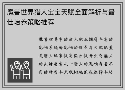 魔兽世界猎人宝宝天赋全面解析与最佳培养策略推荐