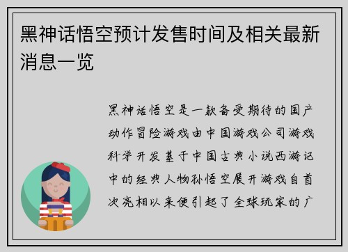 黑神话悟空预计发售时间及相关最新消息一览 黑神话悟空预计发售时间及相关最新消息一览