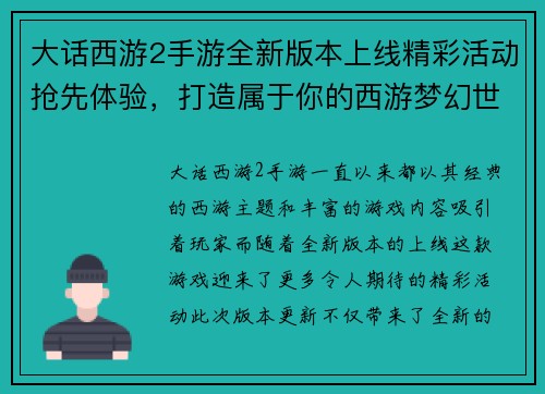 大话西游2手游全新版本上线精彩活动抢先体验,打造属于你的西游梦幻世界 大话西游2手游全新版本上线精彩活动抢先体验,打造属于你的西游梦幻世界