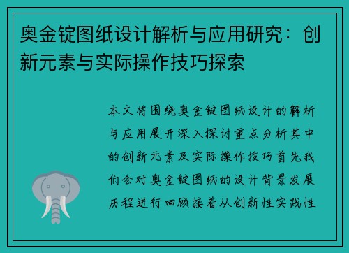 奥金锭图纸设计解析与应用研究：创新元素与实际操作技巧探索